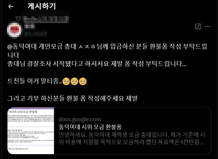 동덕 당연히 후원금 난리났지 ㅋㅋㅋㅋ_2.jpg