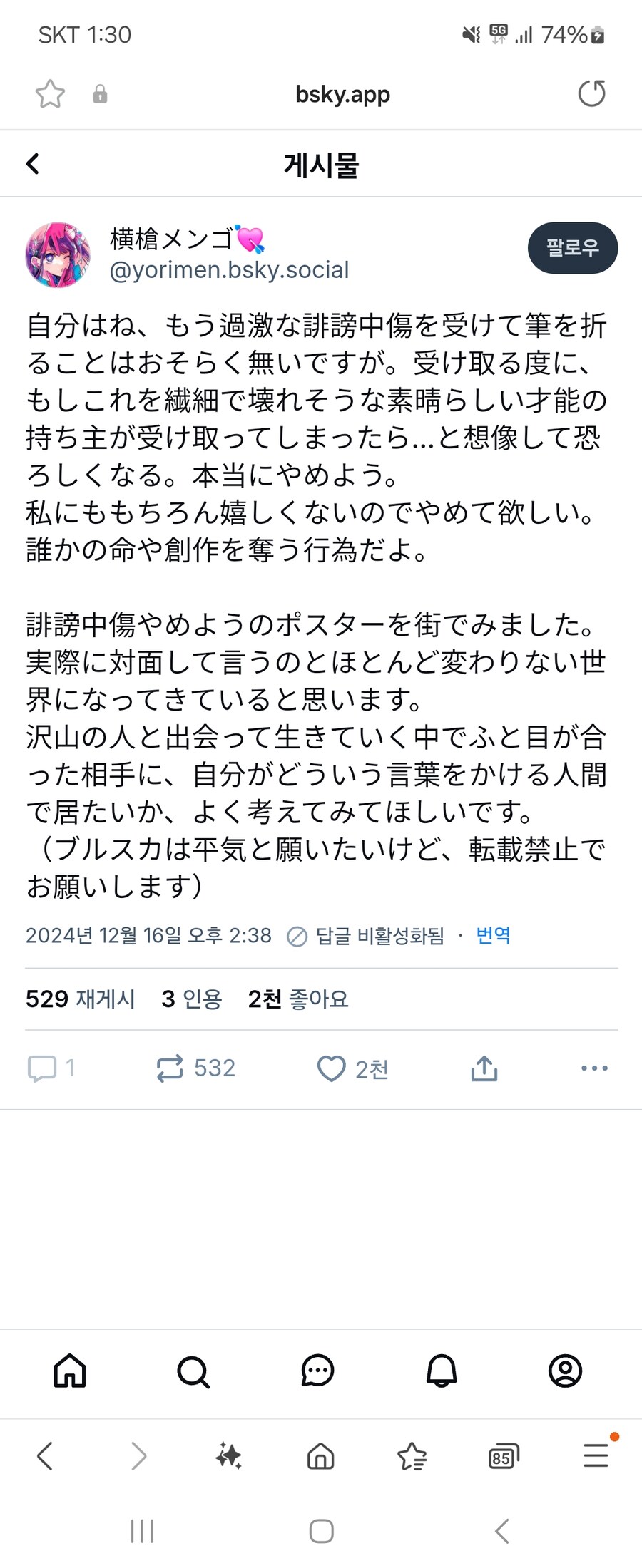 최애의아이)멩고가 욕 그만하라고 함_1.jpg