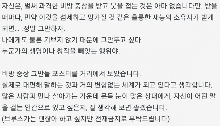 [최애의 아이]그림 작가 요코야리 멩고, 비방중상(악플)을 그만둘 것을 호소_2.jpg