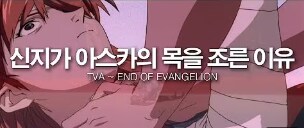 [에반게리온] 본 사람중에 이유를 모르는 사람 있음??_1.png