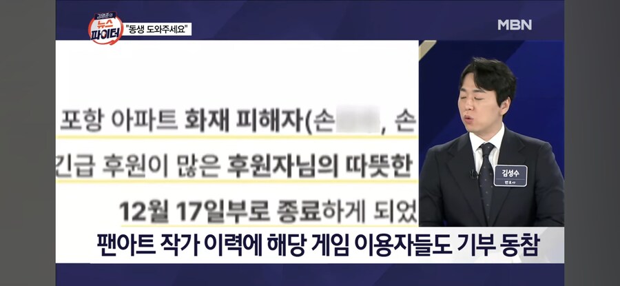 포항 화재 사건 피해자 기부운동 뉴스 나왔네_2.png