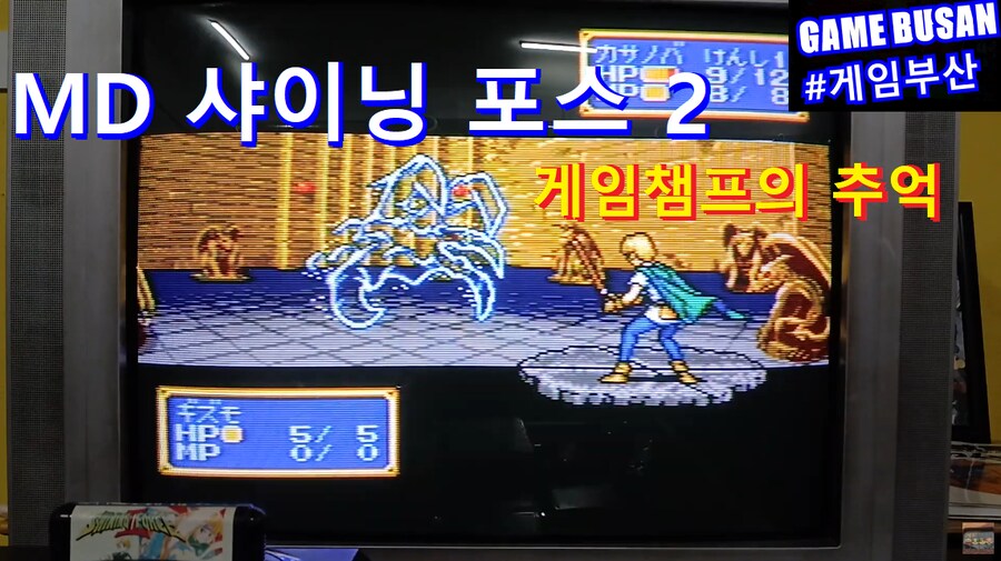 레트로 게임부산 MD 샤이닝 포스 2 (1993) 게임챔프의 추억_1.png