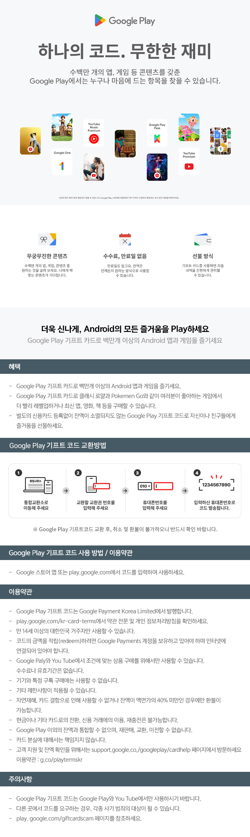[카톡선물하기](마감)구글플레이 기프트코드 1~10만원권 10% 할인(12/19)_2.jpg