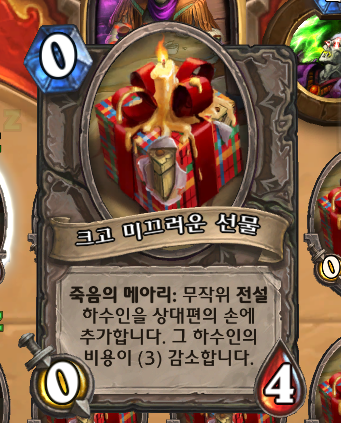 [하스스톤] 이번주 선술집 난투 (밀랍 가득한 겨울맞이 축제)_4.png