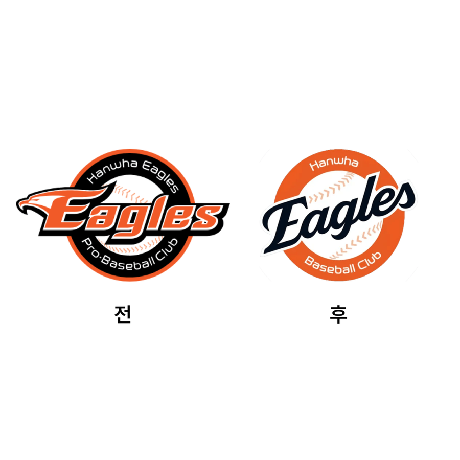 한화 이글스 신 로고와 구 로고의 차이_1.webp