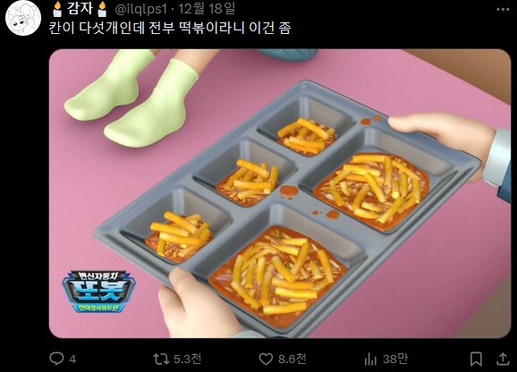 급식에 떡볶이가 나왔잖아_1.png