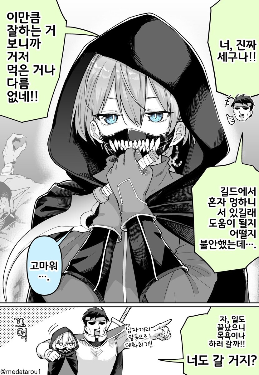 외톨이 암살자랑 파티 맺는 comic_1.jpg