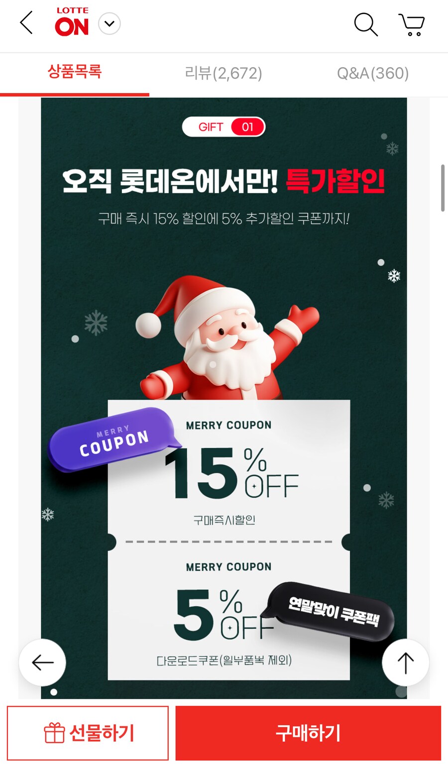 [롯데온]써모스 1+1 데일리 원터치 텀블러 44,200원(커피쿠폰+세정제)_2.png