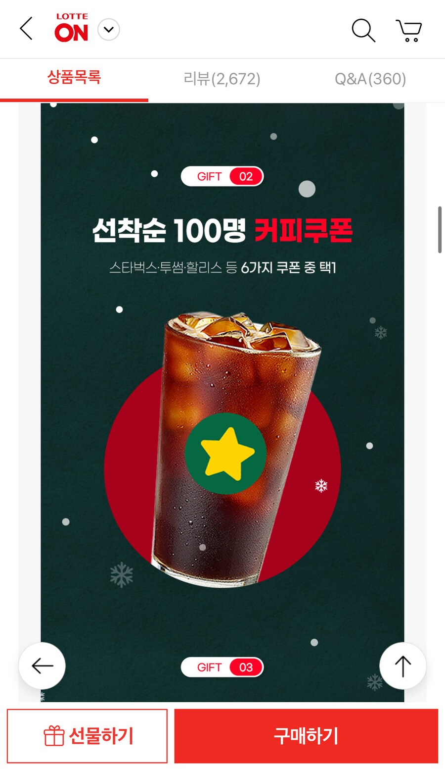 [롯데온]써모스 1+1 데일리 원터치 텀블러 44,200원(커피쿠폰+세정제)_3.png