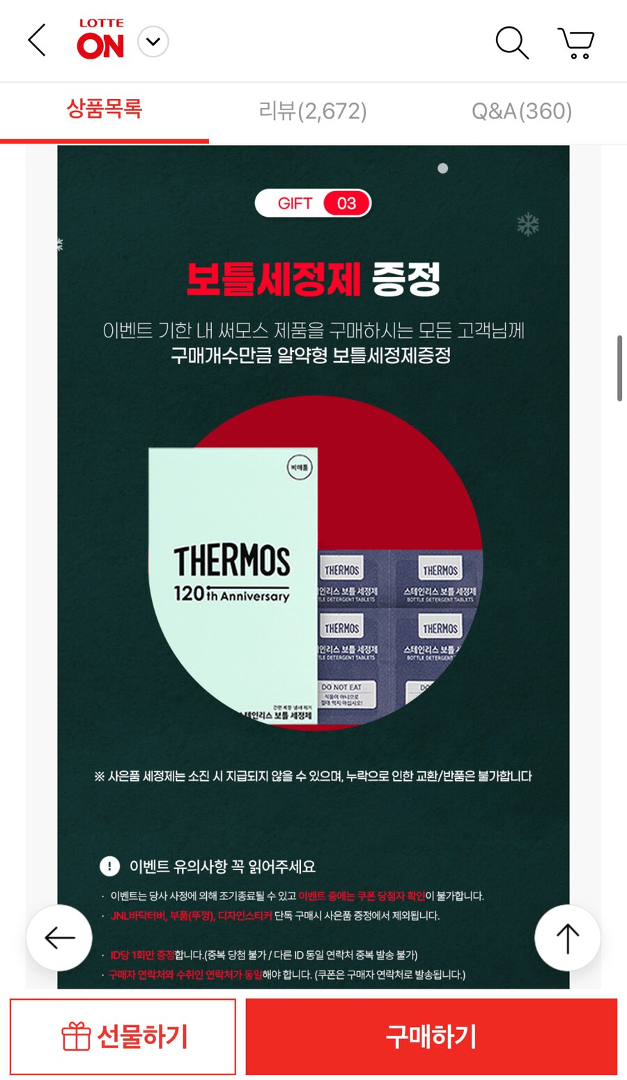 [롯데온]써모스 1+1 데일리 원터치 텀블러 44,200원(커피쿠폰+세정제)_4.png