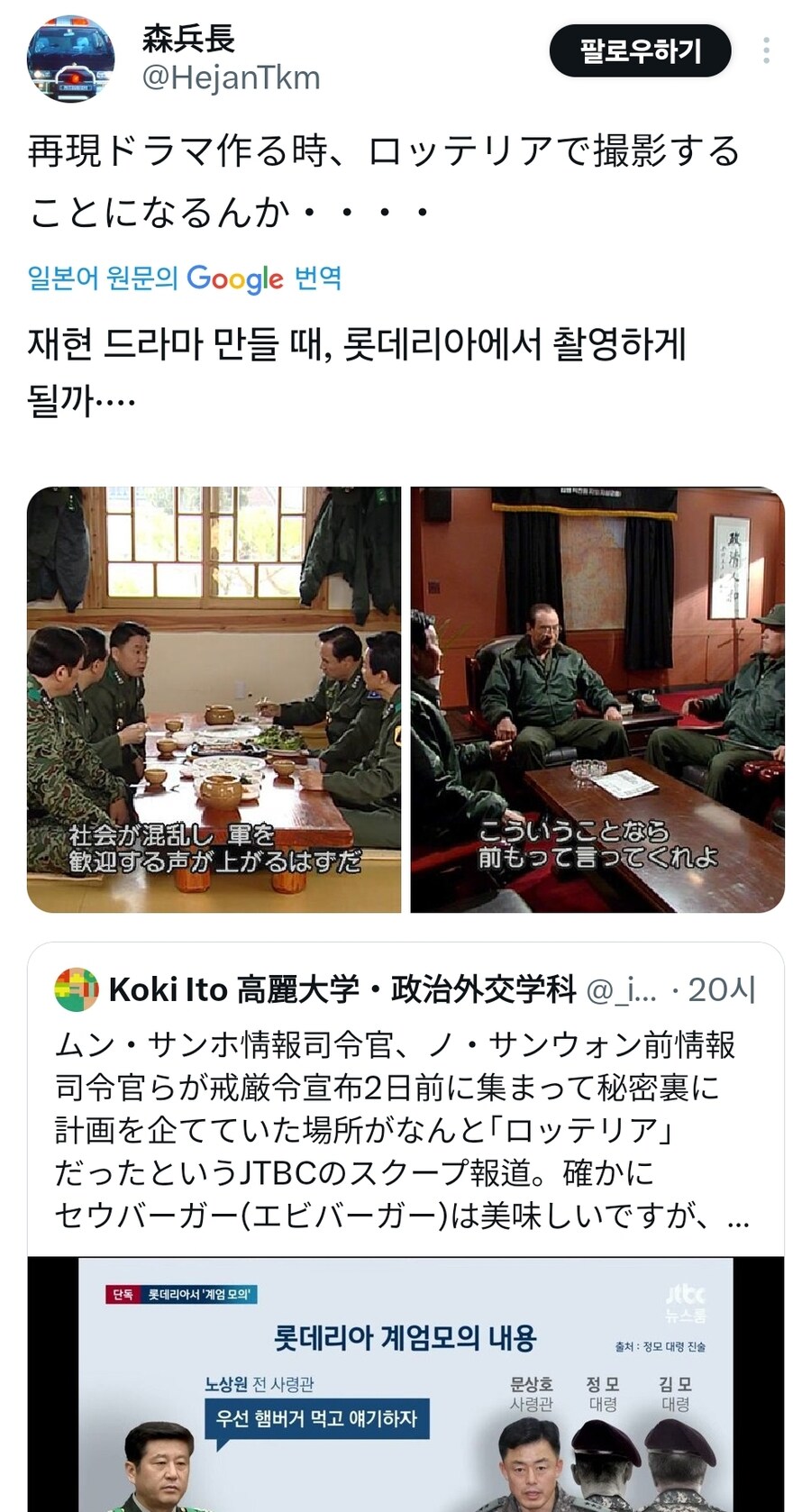 롯데리아 계엄특보를 본 일본인.jpg_2.jpg