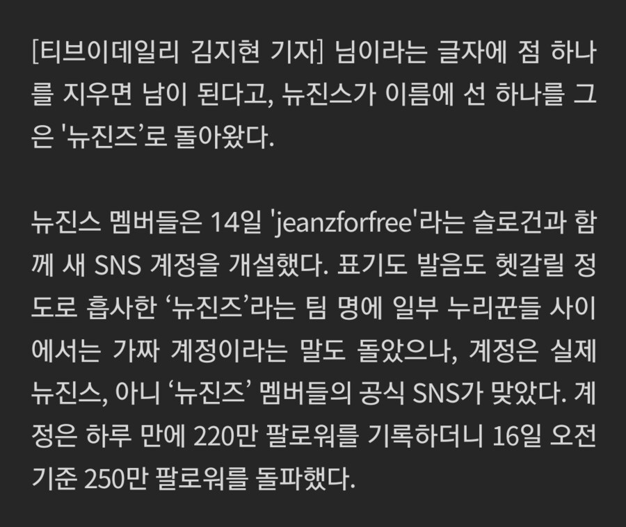 이름 잃은 뉴진스....뉴진즈로 돌아왔다_2.png