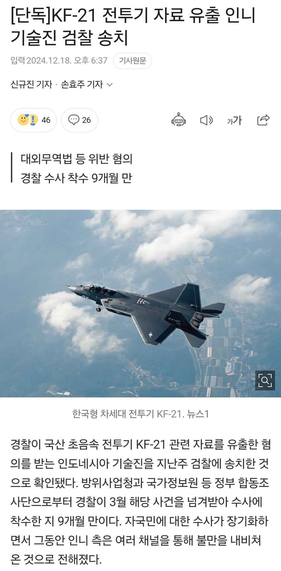 기술 유출하던 인니 근황_1.jpg