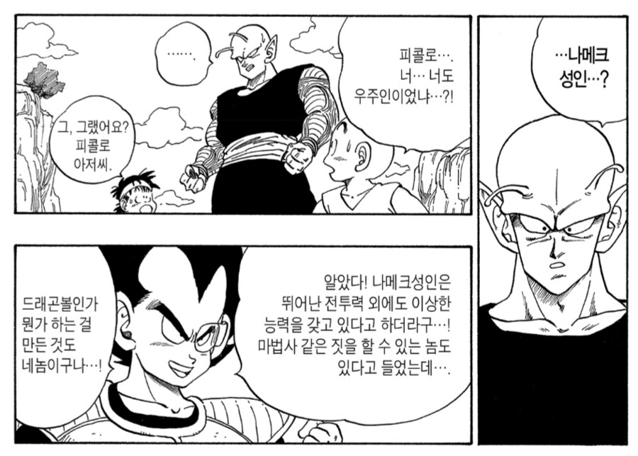 드래곤볼) 베지터입장에서 진짜 이상한 놈_3.png