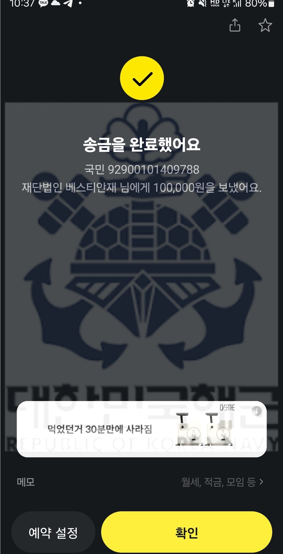[기부] 루리웹처럼 패싱당했던 또 다른 단체_1.png