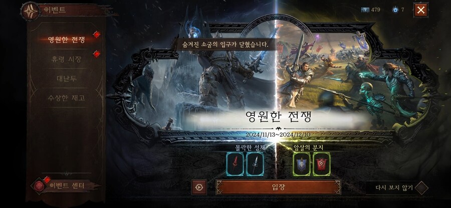 [디아블로 이모탈] 업데이트 소식 및 복귀자를 위한 빠른 렙업 방법_7.jpg