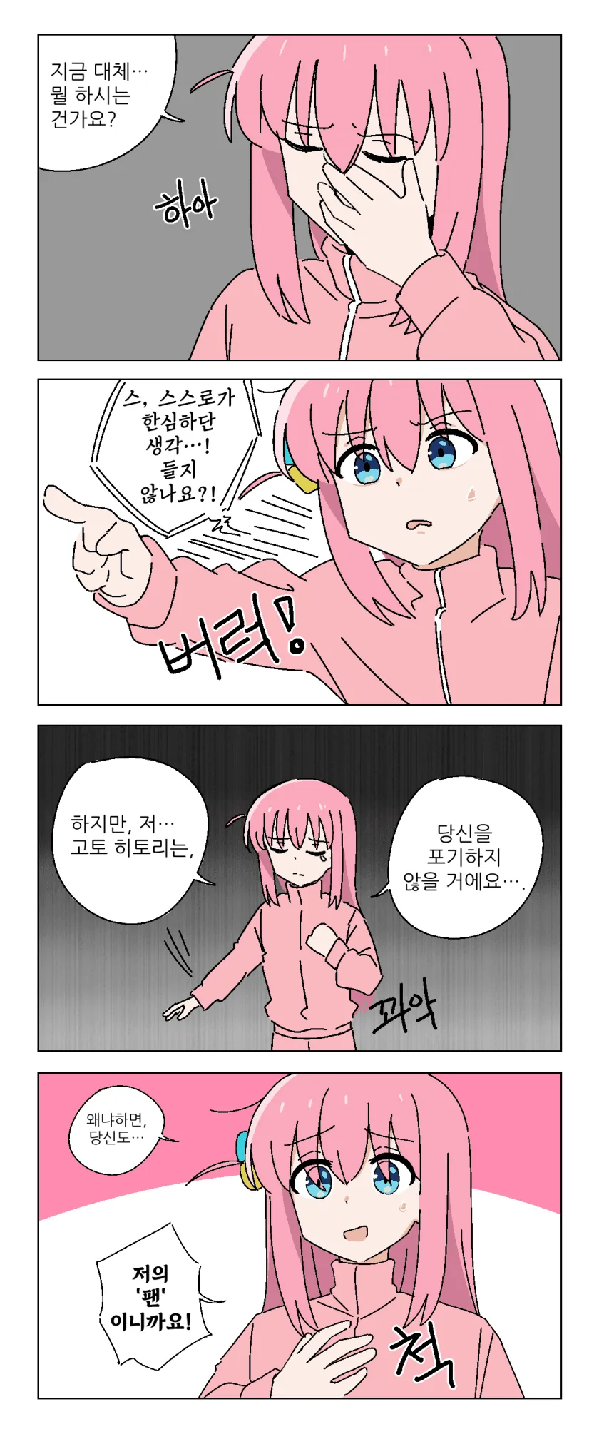 고토 히토리 겨드랑이 비빔밥 먹는 짤_1.webp