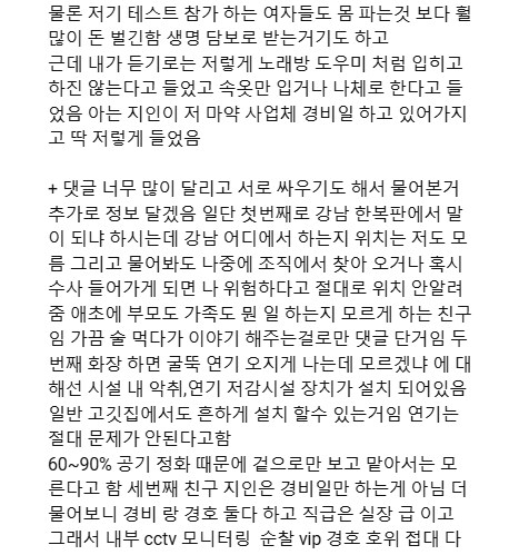 유튜브에 올라온 믿거나 말거나 강남 ㅁㅇ 괴담_4.png