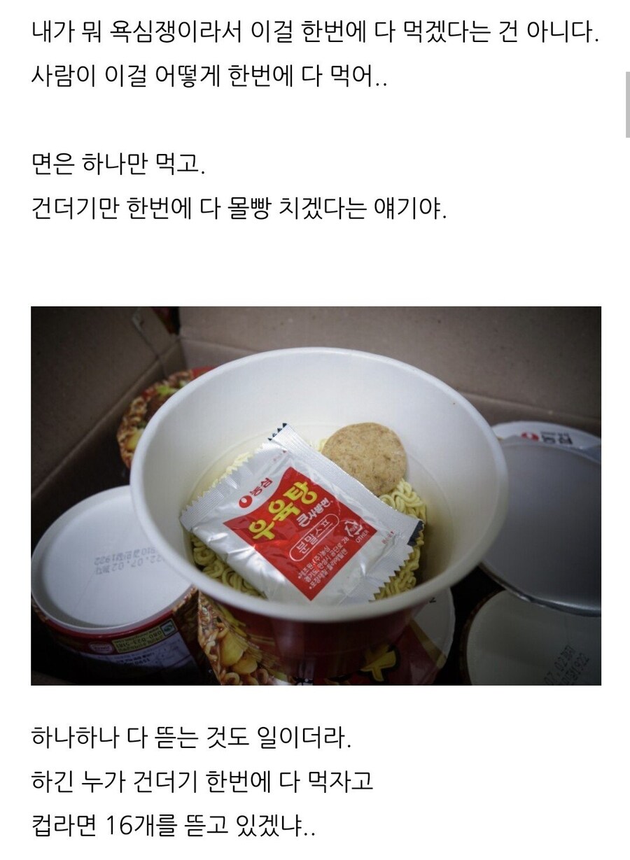 우육탕 컵라면 16개 건더기를 한꺼번에 몰빵해서 끓여먹어 본 리뷰.jpg_2.jpg