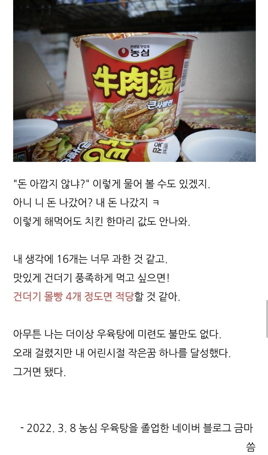 우육탕 컵라면 16개 건더기를 한꺼번에 몰빵해서 끓여먹어 본 리뷰.jpg_8.jpg