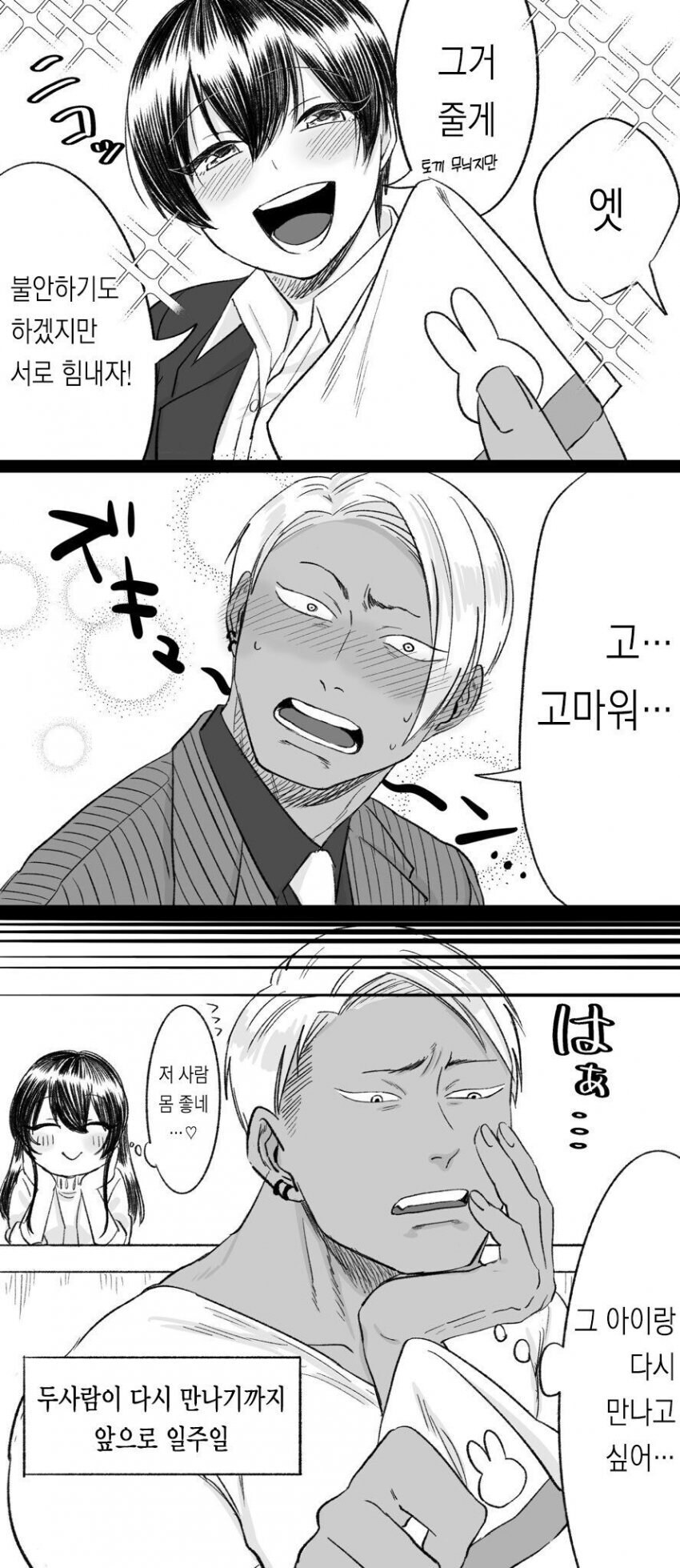 금태양 순애! 만화_3.jpg