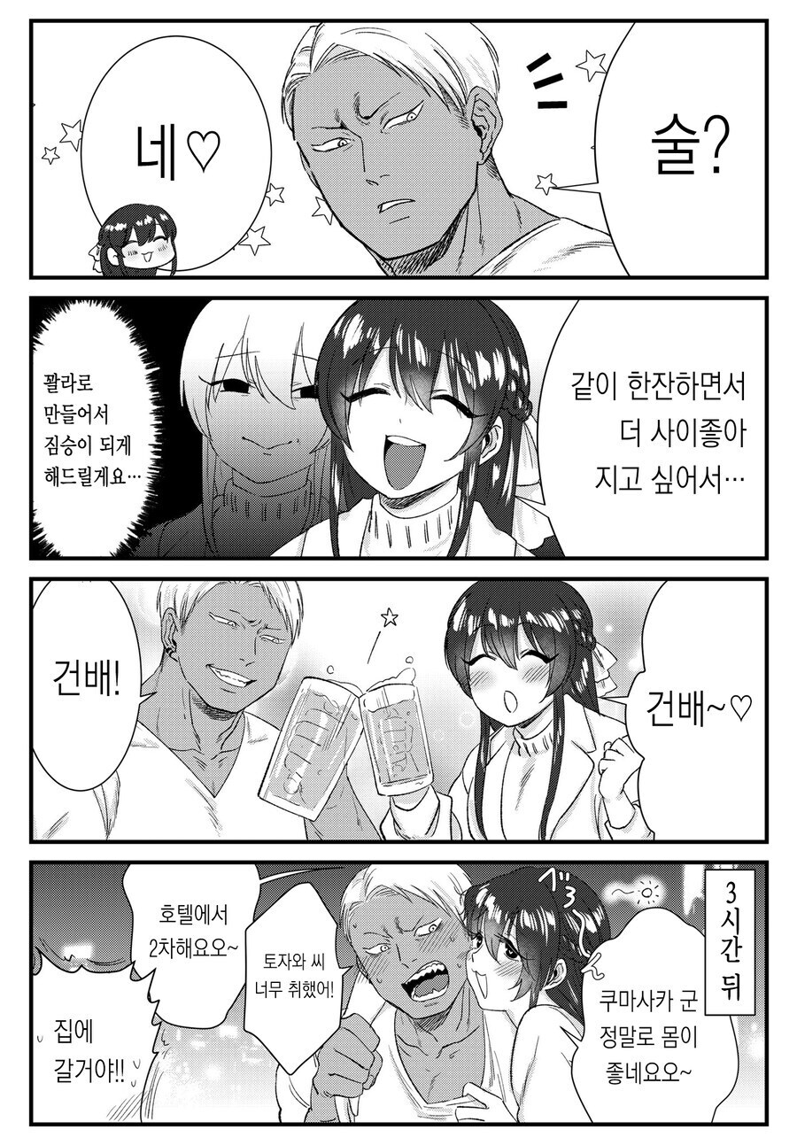 금태양 순애! 만화_39.jpg