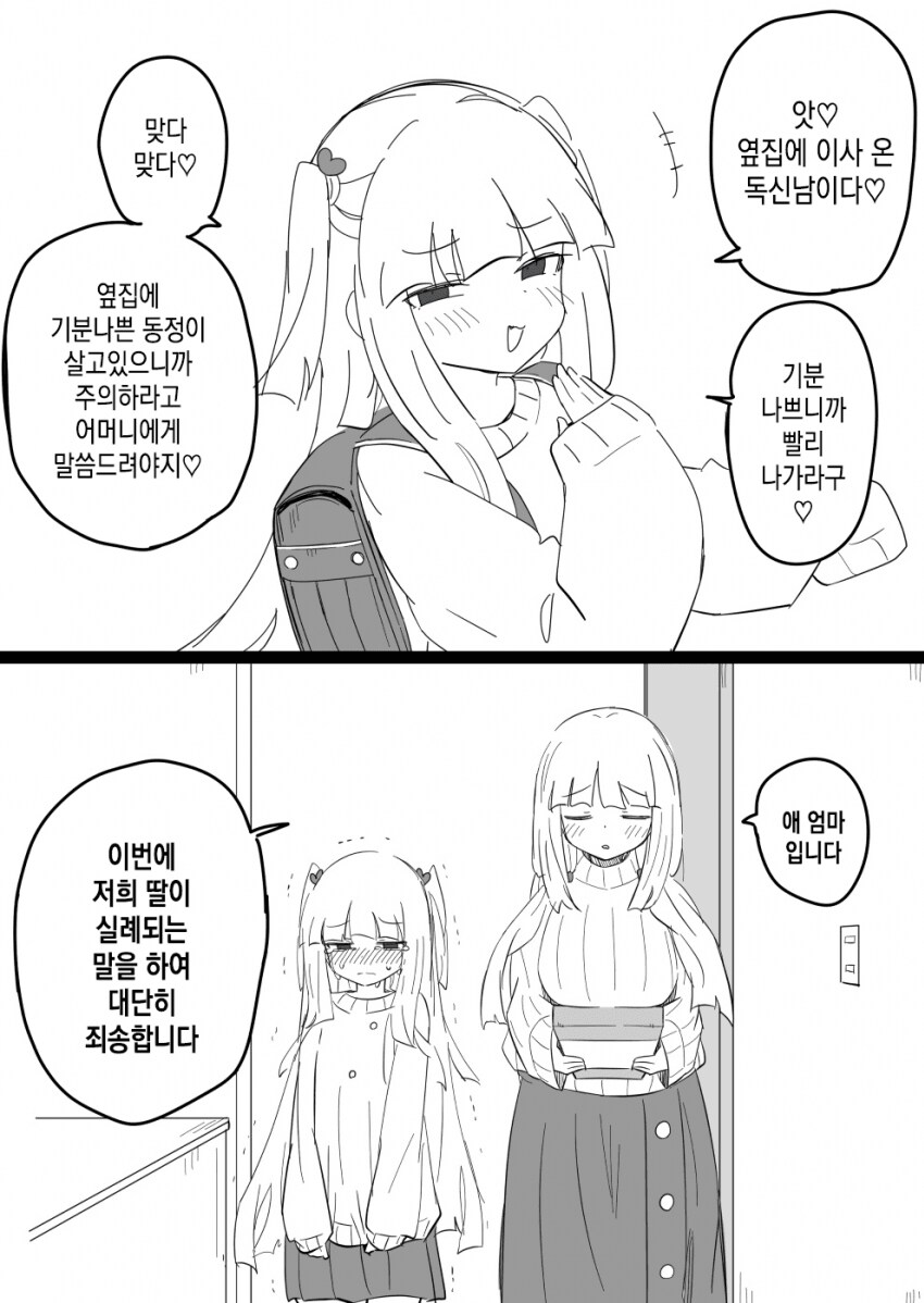 이사간 집 옆집에 메스가키가 산다.manhwa_1.png