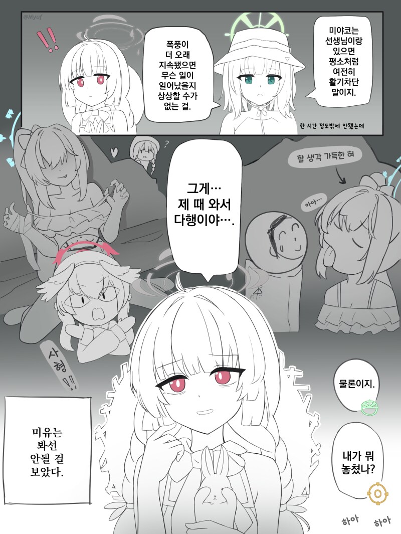 블루아카) 외딴 섬에 조난된 미야코 만화_5.png