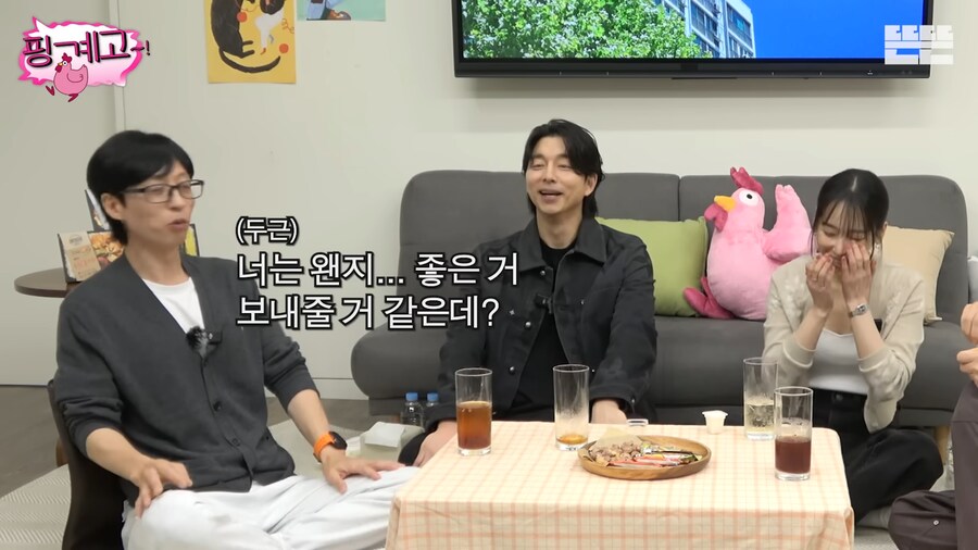 유재석 : 공유는 더 좋은거 보내줄거 같은데?(기대)_17.png