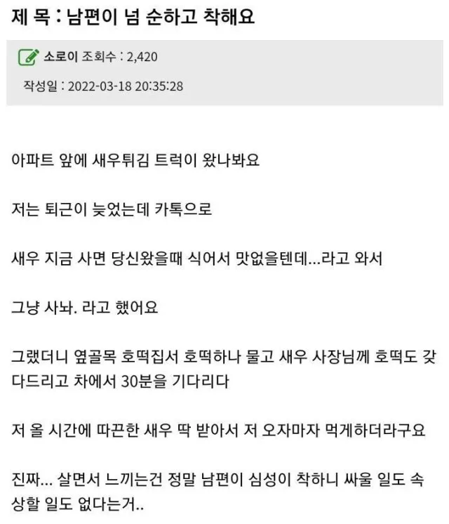 편하게 먹는 새우튀김, 결혼은 하셨는지?_1.webp