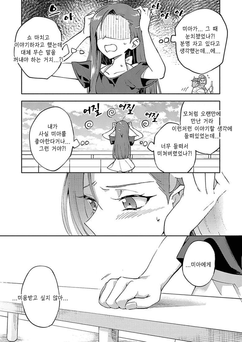 한국인 여자애가 일본인 여자애 강제로 키스하는 만화_12.png