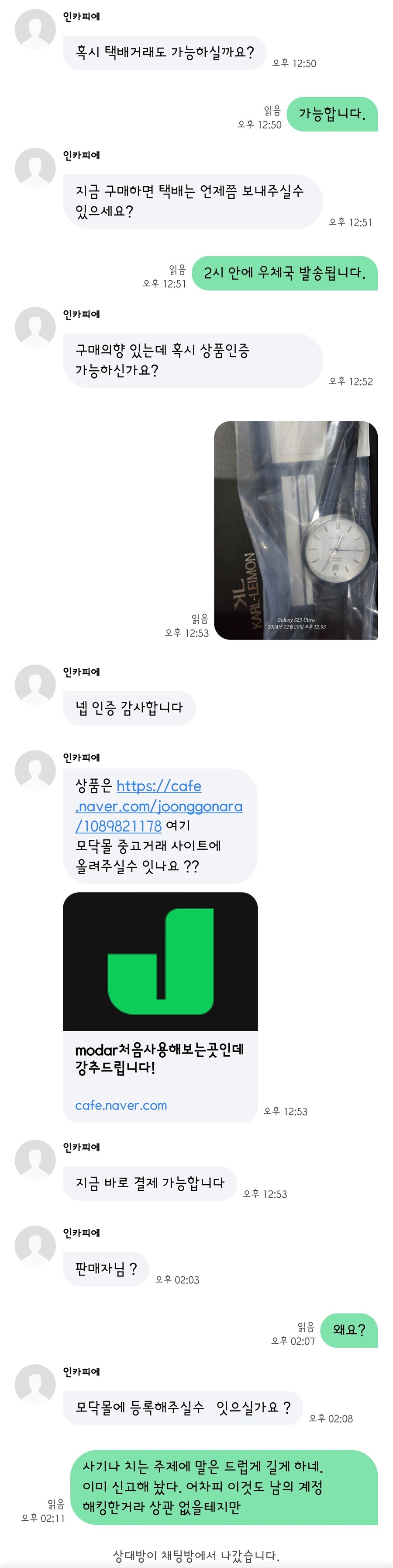 중고 사이트 거래할 때 조심해야 하는 거_1.jpg