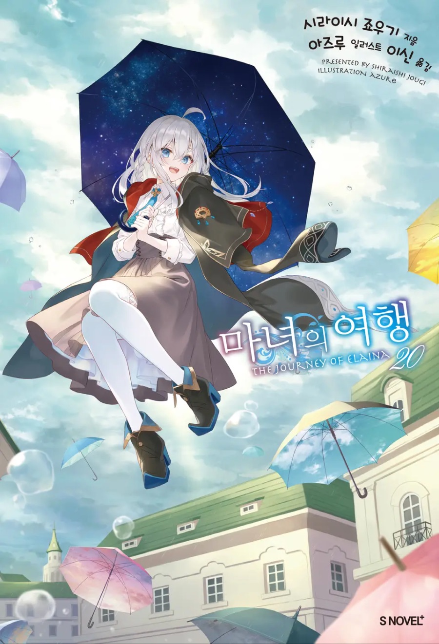 [마녀의 여행] 20권 후기_1.jpeg