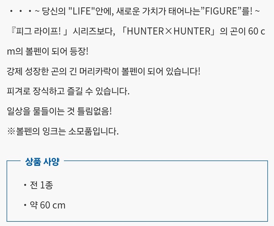 [반다이 스피리츠] 헌터X헌터 곤육몬 피겨 볼펜_1.jpg