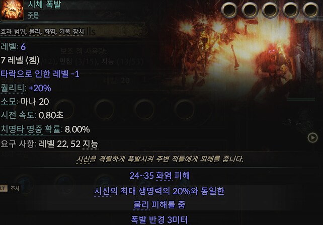 대마법사 시체 폭발 블러드 메이지 빌드 공략_1.png