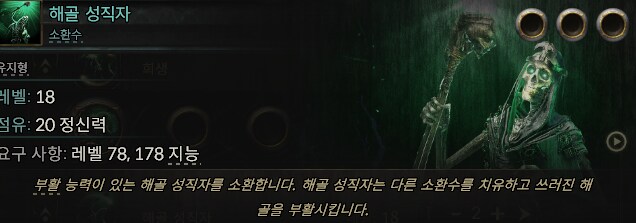대마법사 시체 폭발 블러드 메이지 빌드 공략_7.png