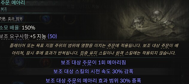 대마법사 시체 폭발 블러드 메이지 빌드 공략_8.png