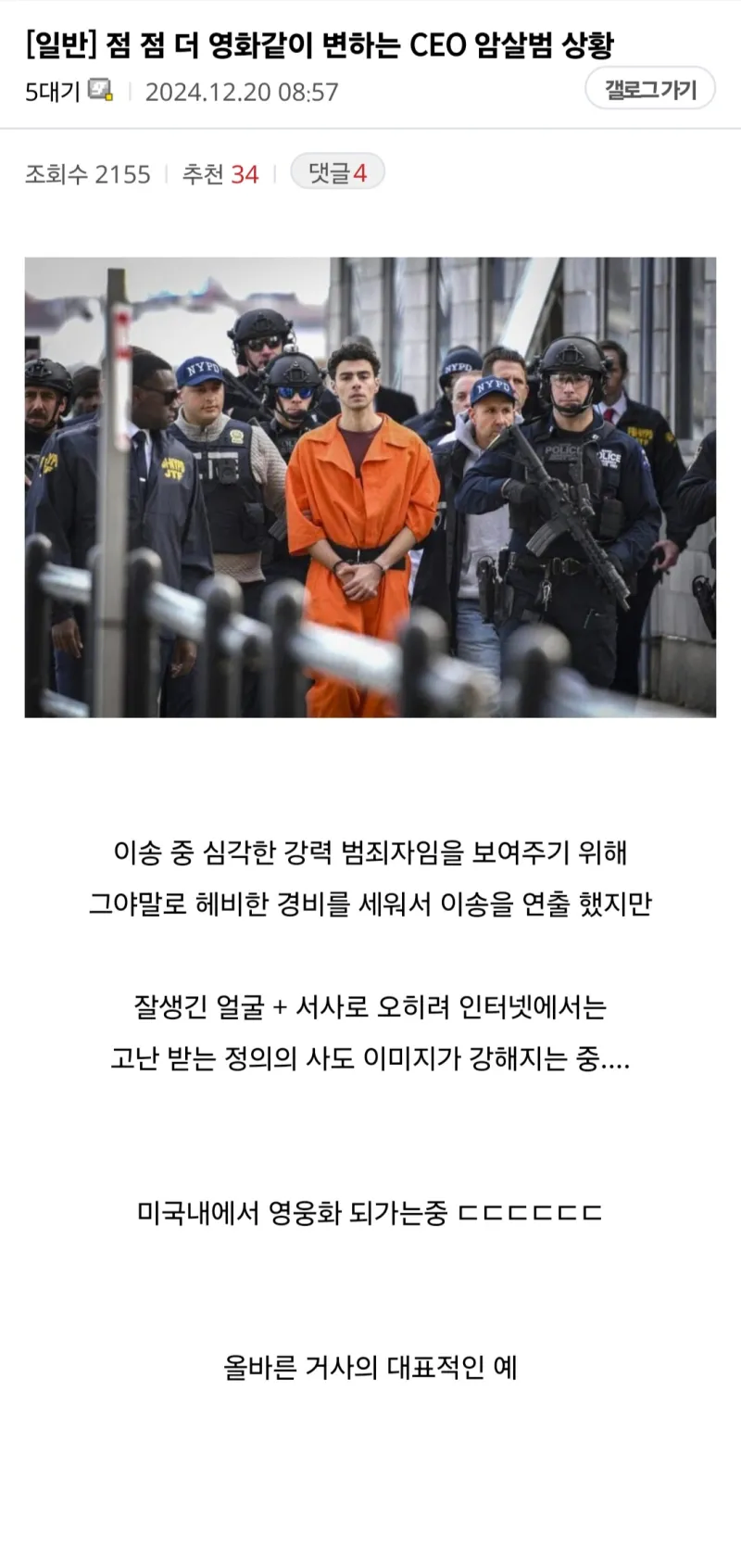 점점 더 영화같이 변하는 보험사 CEO 암살범 상황_1.webp