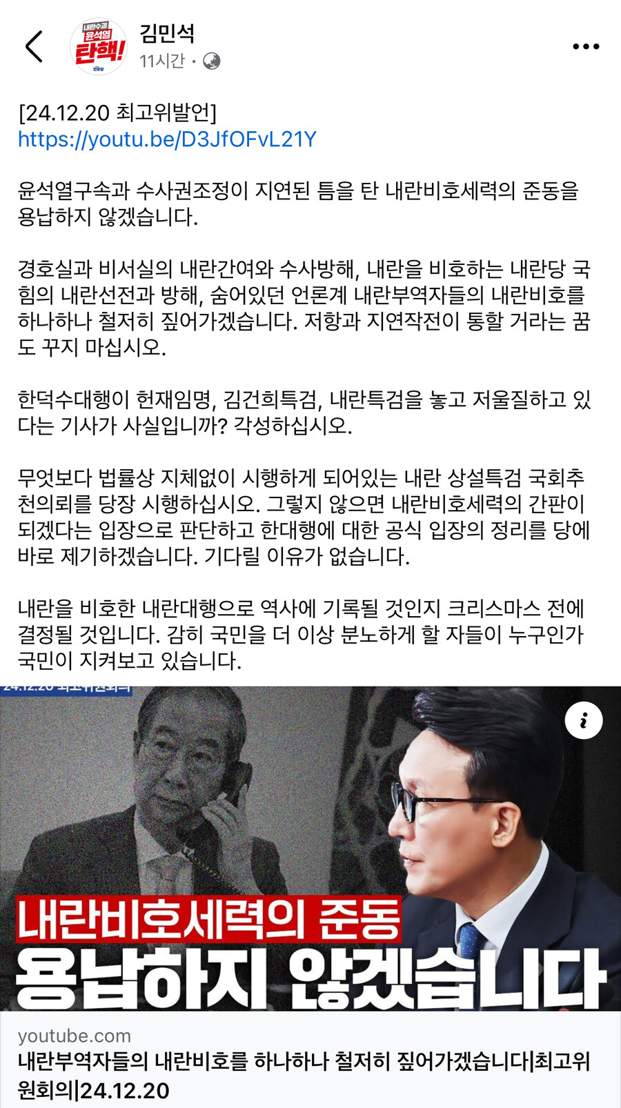김민석) 한덕수, 내란 비호한 내란대행으로 기록될 것인지 크리스마스 전에 결정될것_1.jpg