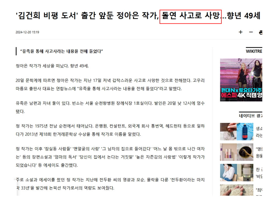 '김건희 비평서' 출간 앞둔 정아은 작가 별세…향년 49세_1.jpg
