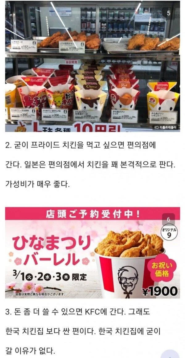 한국 치킨이 일본에서 안먹히는 이유...?_5.webp