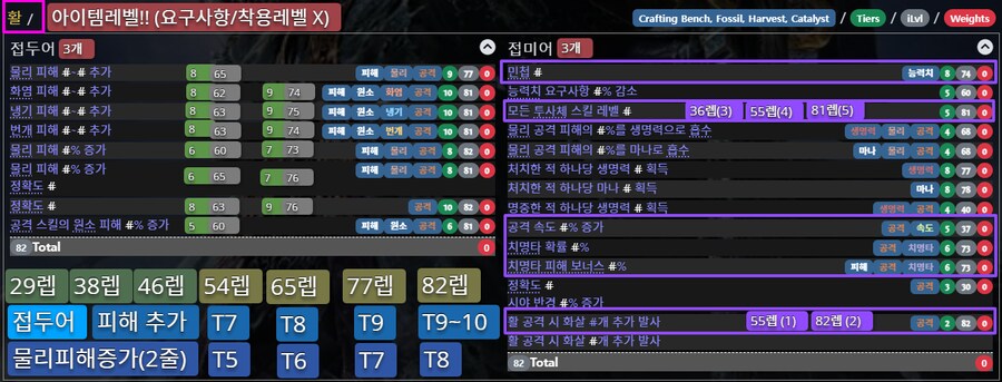 팁!) 무기(활!) 득템 선별하는법(접두,접미)_1.png