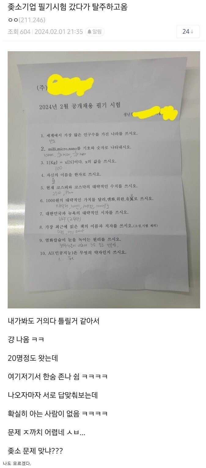 중소기업 필기시험 10문제 난이도....jpg_1.jpg