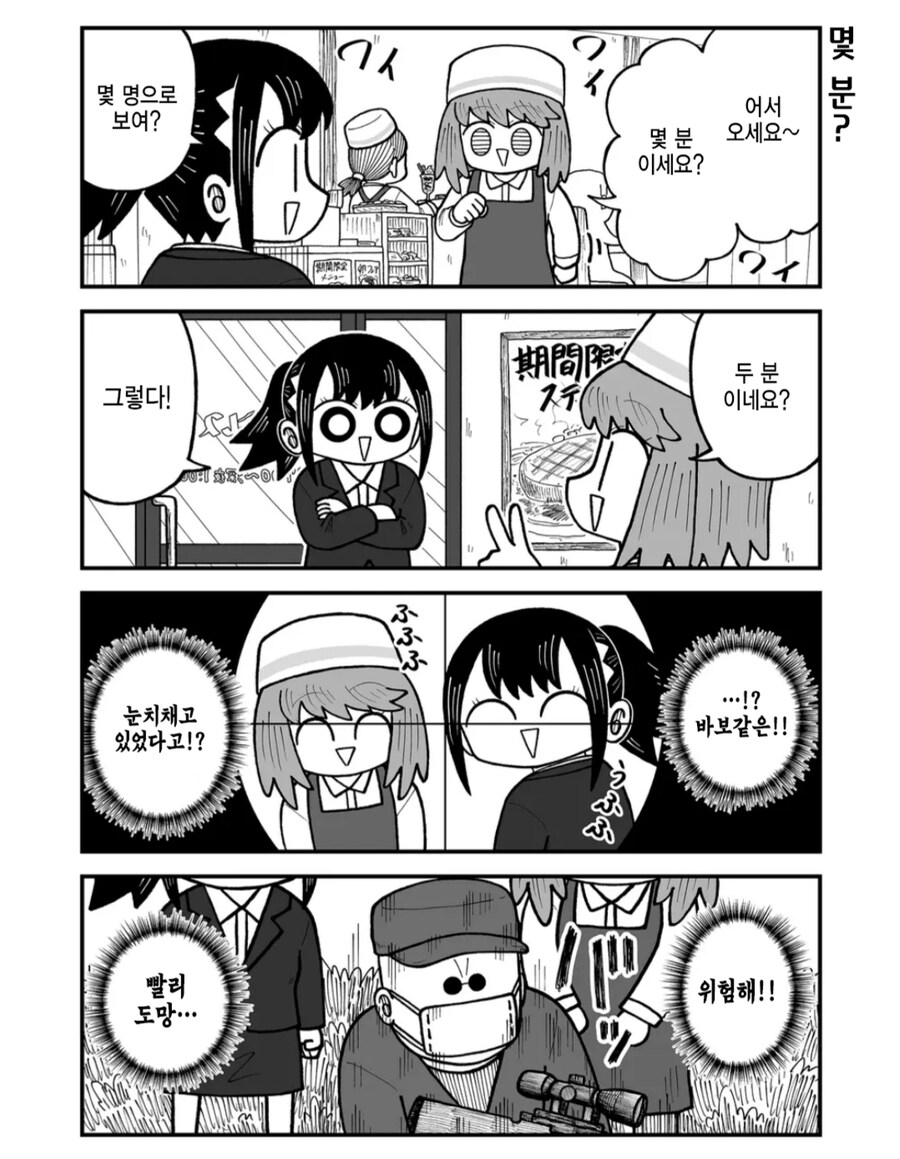 여자는 시선을 바로 느낄 수 있어....manwha_1.jpg