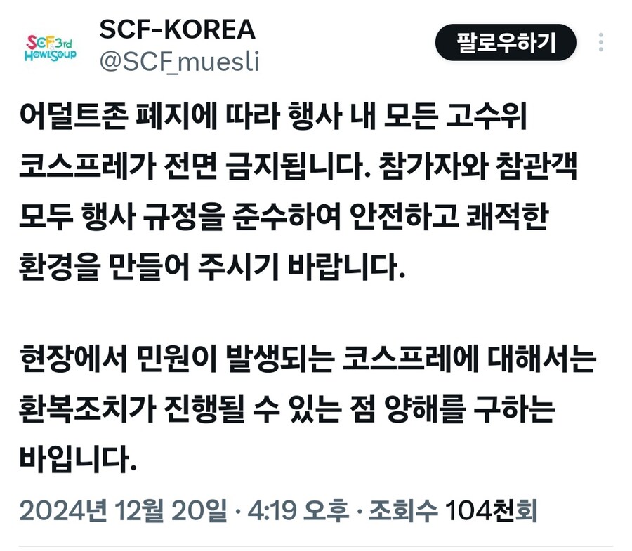 서브컬쳐 페스티벌 성인부스 결국 철회_2.jpg