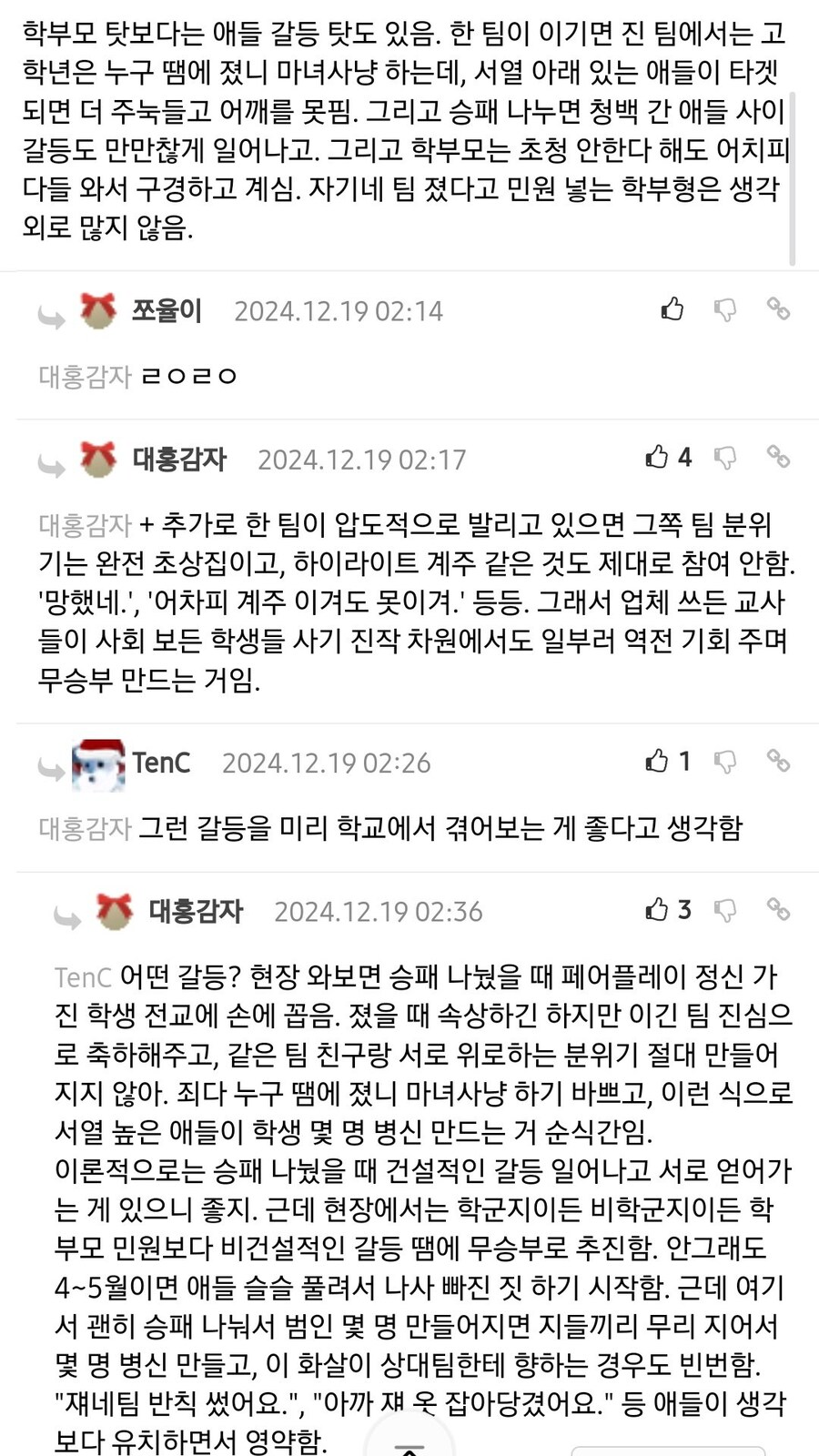 요즘 초등학교 운동회 근황.jpg_3.jpg