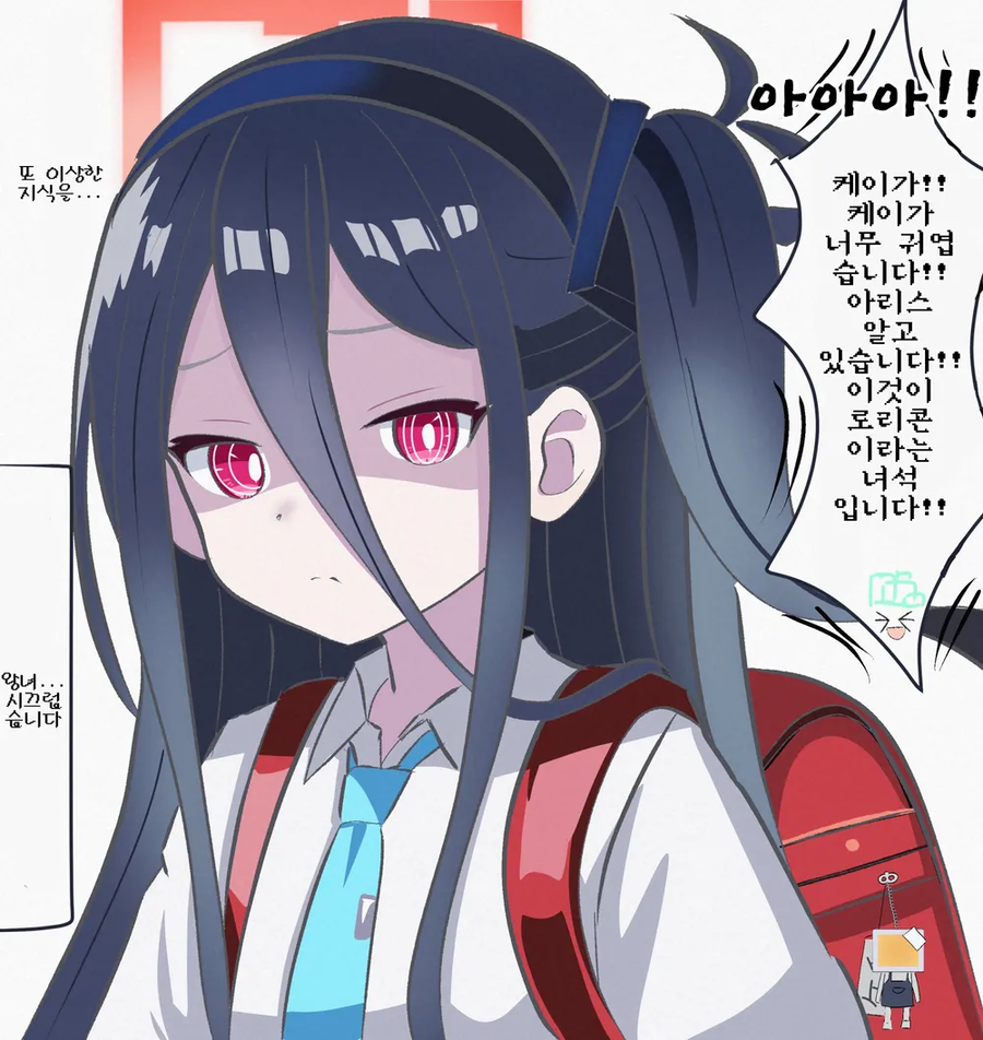 블루아카) 란도셀 아리스.jpg_1.webp