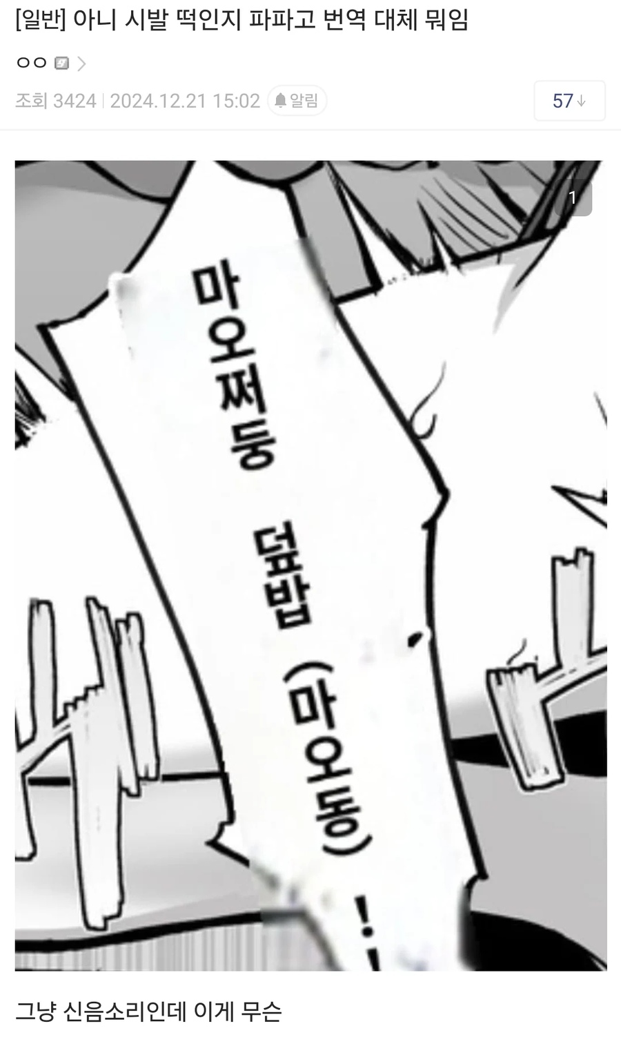 떡인지 스캔 번역 돌리다가 봉변 당함.jpg_1.webp