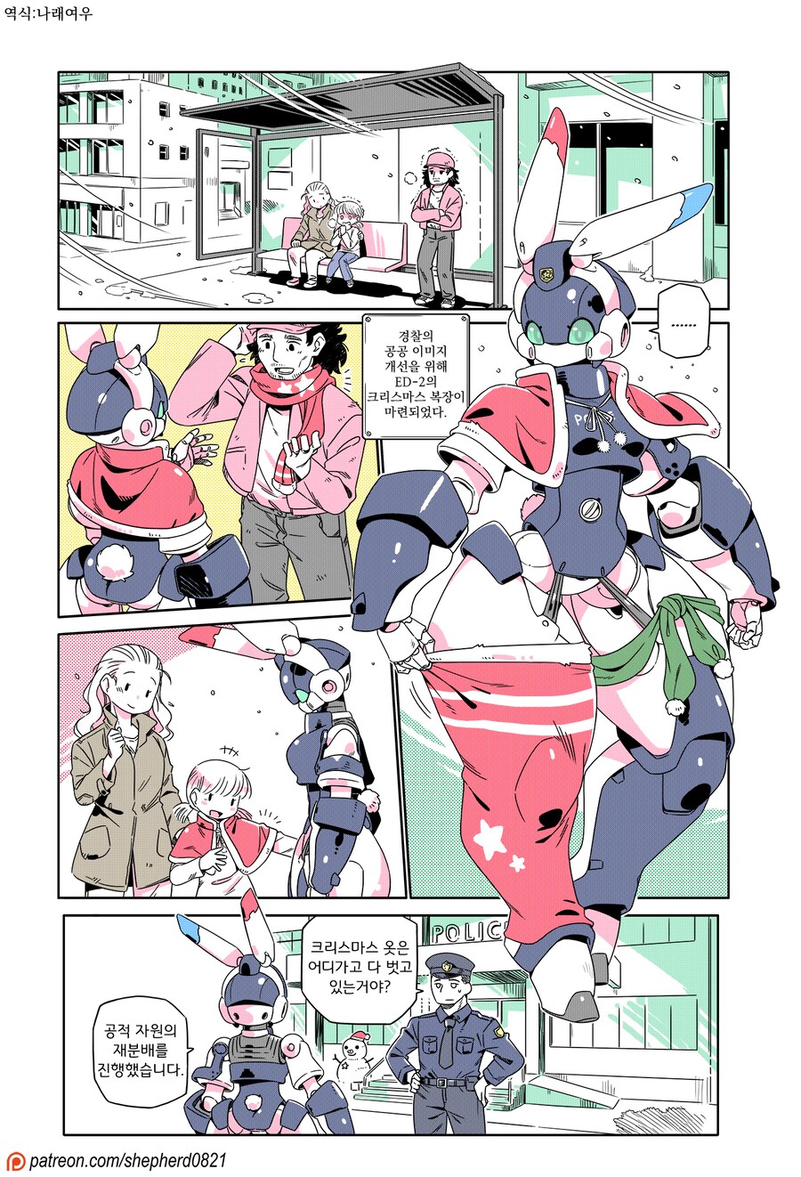 로봇경찰_8.png