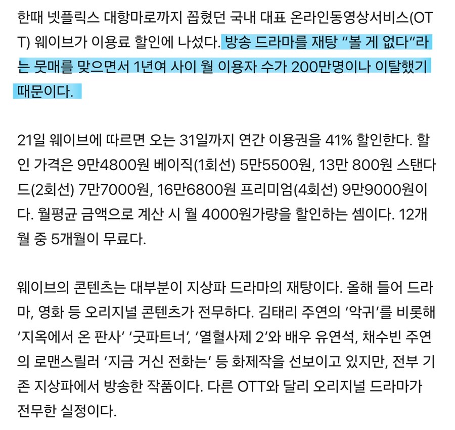 결국 백기 투항한 ott_1.jpg